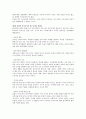 독후감 -  센코노믹스 인간의 행복에 말을 거는 경제 6페이지