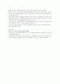 독후감 -  센코노믹스 인간의 행복에 말을 거는 경제 9페이지