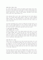 [독후감] 학교에서 평등을 말하다 4페이지