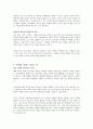 [독후감] 학교에서 평등을 말하다 6페이지