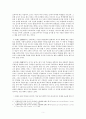 독후감 -  프레이리의 교사론을 읽고 - 교사란 무엇인가 5페이지