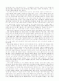 독후감 - 세계에서 빈곤을 없애는 30가지 방법 독후감 야누스 세계화의 다른 얼굴 4페이지