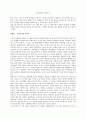 전라남도 답사기 - 가사문학을 찾아서 1페이지