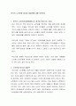 [사회과학] 한국의 노인문제 양상과 해결책에 대해 토론하기 2페이지