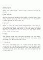 동기부여의 촉진수단(동기부여 유발요소) 2페이지