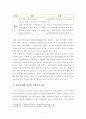 [보고서] 남북한 역사인식 비교 및 차이 극복 방안 (전통사회의 사상 및 종교에 대한 인식을 중심으로) 3페이지