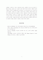 [사회복지정책론] 미국 사회복지 정책의 특징과 우리나라의 사회복지 정책과의 비교분석(소득보장주택교육노동정책을 중심으로) 5페이지