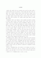 [마케팅] 시장세분화 사례 (해외 시멘트 회사를 중심으로 프랑스 라파즈 멕시코 세멕스) 2페이지