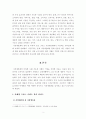 [마케팅] 시장세분화 사례 (해외 시멘트 회사를 중심으로 프랑스 라파즈 멕시코 세멕스) 3페이지