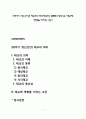 [태아기 정신건강] 태교의 의미(태교의 종류와 중요성) 태교에 영향을 미치는 요인 1페이지