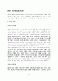 [태아기 정신건강] 태교의 의미(태교의 종류와 중요성) 태교에 영향을 미치는 요인 2페이지