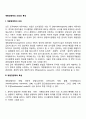 계량경영학의 의의와 특성 1페이지