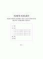 [사회복지실천론] 다양한 사회복지 현장에서 나타난 공통된 사회복지사의 대표적인 역할에 대해 논의하시오 1페이지