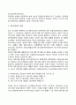 [미국경영학의 발전과정] 테일러의 과학적 관리론 포드시스템 베버의 관료제론 페이욜의 일반관리론 인간관계론 행동과학이론 7페이지
