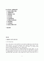 [학습이론] 파블로프의 고전적 조건화 이론 스키너의 조작적 조건화 이론 반두라의 사회학습이론 2페이지