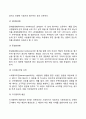 [인사관리의 주요활동] 인력확보관리 인력개발관리 인력활용관리 보상관리 4페이지