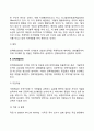 [인사관리의 주요활동] 인력확보관리 인력개발관리 인력활용관리 보상관리 5페이지
