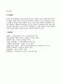 [인사관리의 주요활동] 인력확보관리 인력개발관리 인력활용관리 보상관리 8페이지