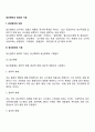 생산관리의 의의와 기능 2페이지