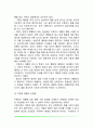 [행동수정기법] 과리수정 꾸중과 체벌 용암법 4페이지