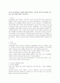 (유아교육론 D형)놀이와 유아발달과의 관계에 대해 설명하고 방문한 유아교육기관에서 강조하는 놀이유형에 대하여 서술하시오 2페이지
