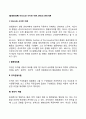[경영관리론] 버나드와 사이먼 이론 쿤츠의 관리이론 2페이지