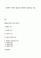 [경영자 의무의 중요성] 경영자의 능력 및 기능 1페이지