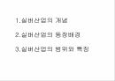 일본 실버산업 이해 2페이지