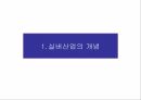 일본 실버산업 이해 3페이지
