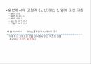일본 실버산업 이해 13페이지
