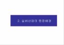 일본 실버산업 이해 21페이지