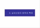 일본 실버산업 이해 35페이지