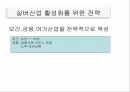 일본 실버산업 이해 42페이지