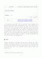 [방통대 2018년도 1학기 중간과제물 언어와생활 공통] 통신언어 특징 5페이지