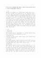 (유아교육론 E형) 유아의 창의성 교육방법에 대해 설명하고 방문한 유아교육기관에서 강조하는 창의적 질문법에 대하여 서술하시오 2페이지