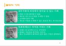 불황의 활용과 불황기의 마케팅전략 6페이지
