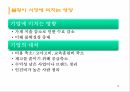 불황의 활용과 불황기의 마케팅전략 9페이지