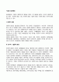 기업의 일반환경(경제적 환경 정치적-법률적 환경 사회문화적 환경 기술적 환경 국제적 환경 자연적 환경) 2페이지