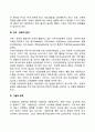 기업의 일반환경(경제적 환경 정치적-법률적 환경 사회문화적 환경 기술적 환경 국제적 환경 자연적 환경) 3페이지
