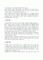 기업의 일반환경(경제적 환경 정치적-법률적 환경 사회문화적 환경 기술적 환경 국제적 환경 자연적 환경) 4페이지