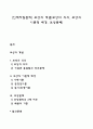 [인적자원관리] 보상의 개념(보상의 의의 보상의 이론적 배경 보상분배) 1페이지