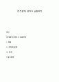 [경영관리] 관리의 순환과정 1페이지