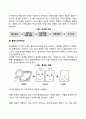 [경영관리] 관리의 순환과정 4페이지