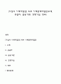 [기업의 이해자집단] 외부 이해관계자집단(고객 공급자 금융기관 경쟁기업 정부) 1페이지