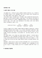 경영계획의 유형(실체적 계획과 가치적 계획 개별계획과 종합계획 단기계획과 장기계획) 2페이지