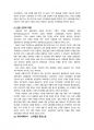산탄데르 은행의 성장 과정과 환경 분석 10페이지