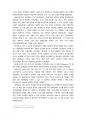 산탄데르 은행의 성장 과정과 환경 분석 12페이지