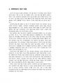 산탄데르 은행의 성장 과정과 환경 분석 27페이지
