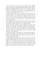 산탄데르 은행의 성장 과정과 환경 분석 28페이지