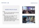 기업문화이해와 사례 현대자동차&삼성전자 21페이지